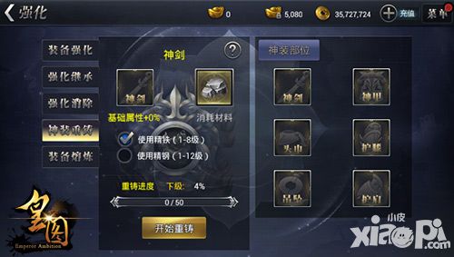 皇图装备