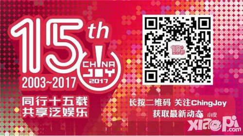 chinaJoy十五周年