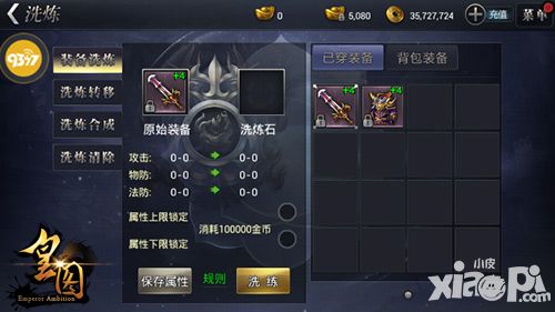 皇图装备