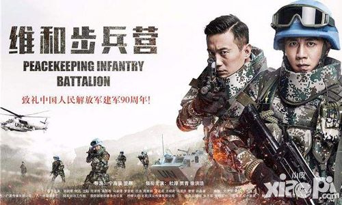 维和步兵营发行
