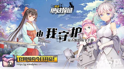 进击绝对领域预约