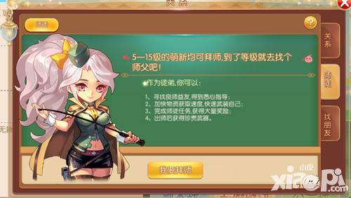 弹弹世界师徒系统 