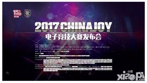 chinajoy竞技大赛