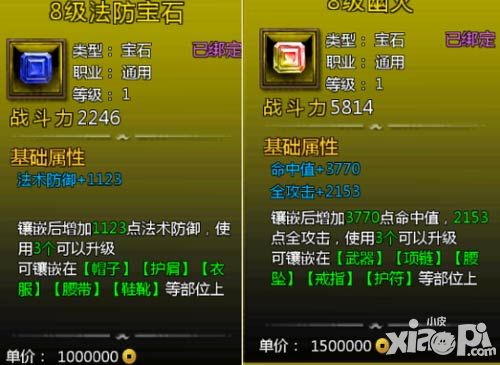 猎妖宝石