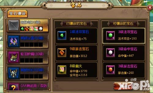猎妖宝石