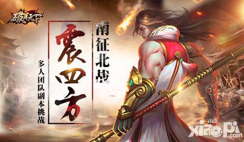 破军天下副本