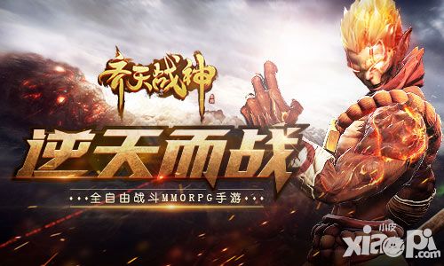 齐天战神视频