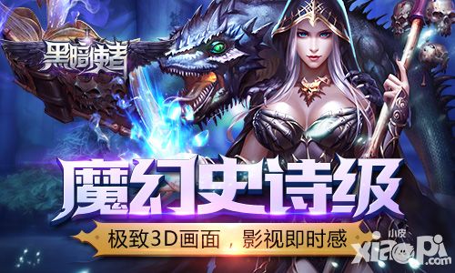 黑暗使者封测