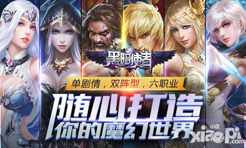 黑暗使者封测