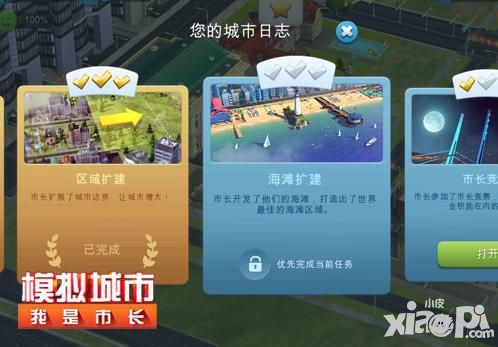 模拟城市我是市长中国版 