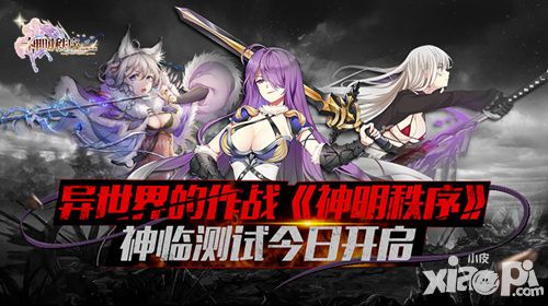 神明秩序测试