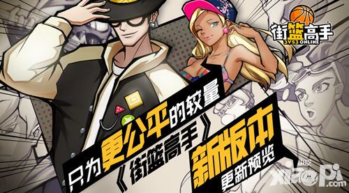 街篮高手新版