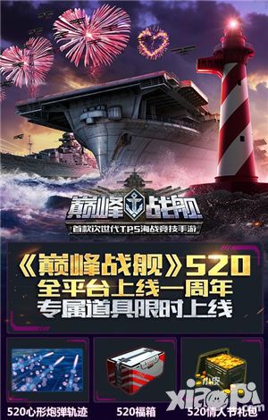 巅峰战舰上线