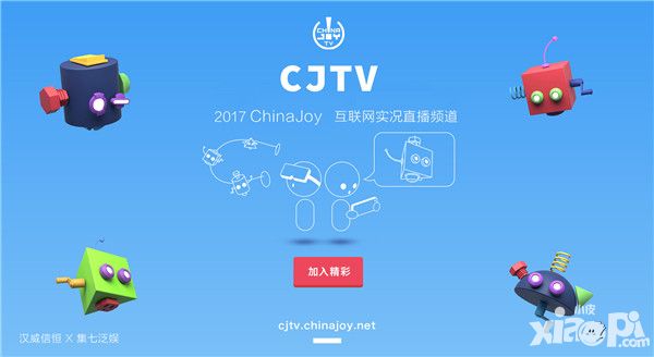 chinaJoy直播频道