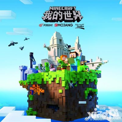 首页 游戏新闻 > 《我的世界》中国版7月上线 最大pc服务器入驻