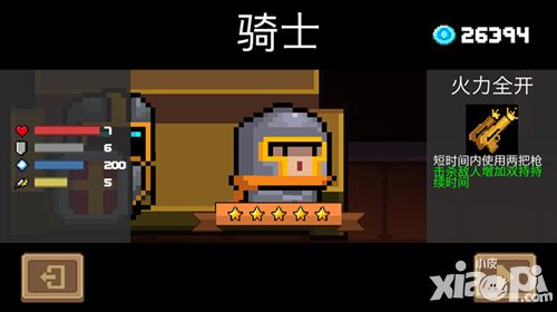 拼血量还是秀操控 《元气骑士》全新职业大猜