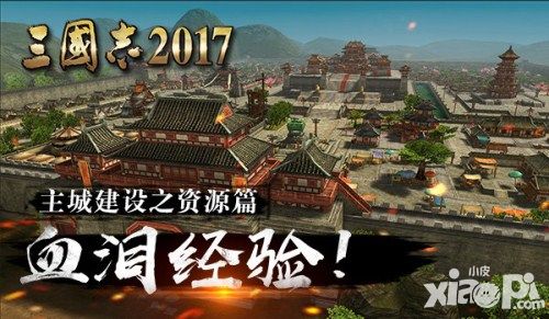 三国志2017玩法