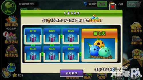 植物大战僵尸2新版