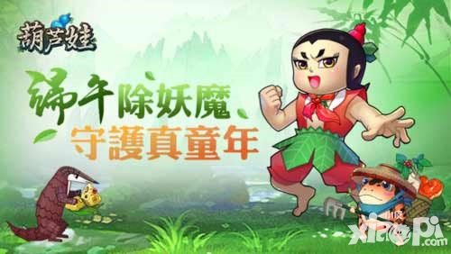 六一最会玩《葫芦娃》儿童节弹珠水枪战饕餮