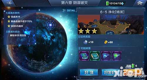 星际火线6-5通关技巧