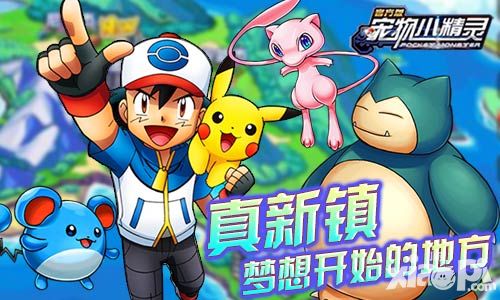宠物小精灵玩法