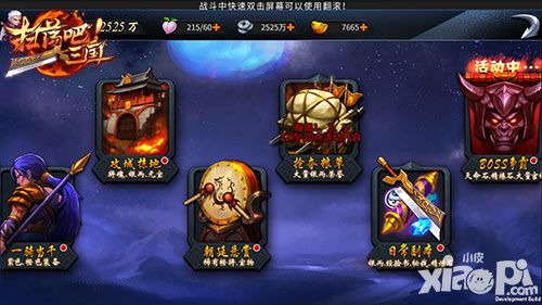 扫荡三国讨伐玩法