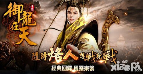 乐逗游戏获《御龙在天》手游港澳台发行权_小