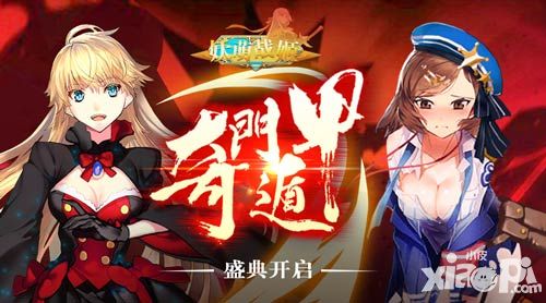 《妖萌战姬》奇门遁甲盛典开启 多重福利抢先看
