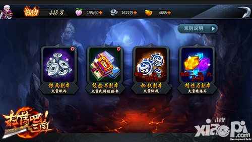 扫荡三国银两
