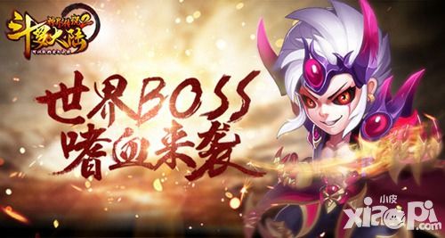 斗罗大陆神界传说2boss 