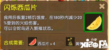 迷你世界闪烁西瓜片怎么制作 闪烁西瓜片制作