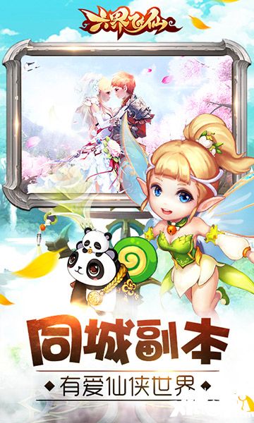 六界飞仙手游