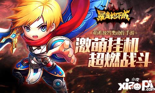 暴走地下城天赋系统
