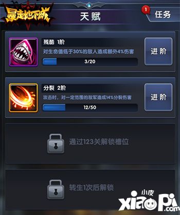 暴走地下城天赋系统