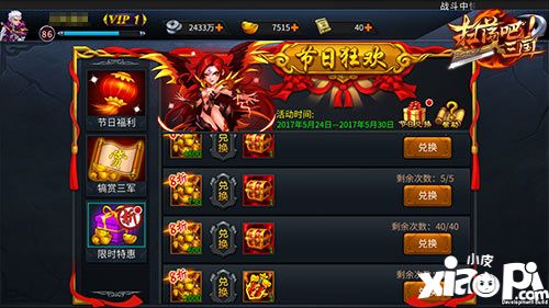 扫荡三国活动