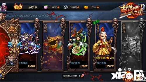 扫荡三国新版