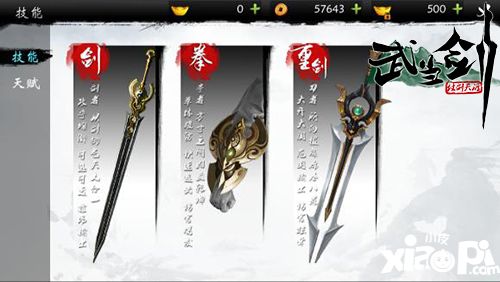武当剑手游