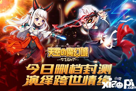 天空的魔幻城封测