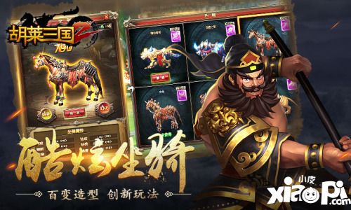 刘涛代言策略手游《胡莱三国2》今日全网燃旗公测_小皮游戏