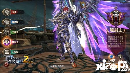 星空下的勇士 《全民奇迹MU》4.0新版本登陆