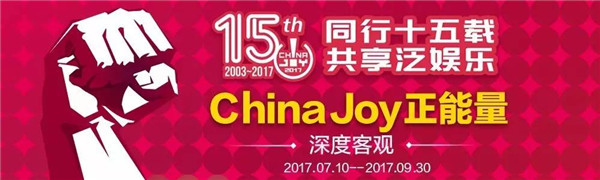 ChinaJoy正能量