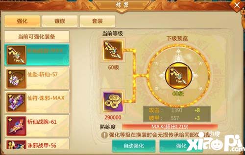 剑仙的荣耀 《仙侠问道》武器全靠自己打_小皮