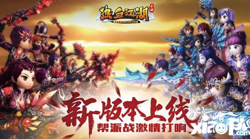 《热血江湖手游》新版本上线 帮派战激情打响