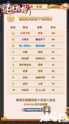 《还珠格格》手游科举考试玩法大揭秘 一举成