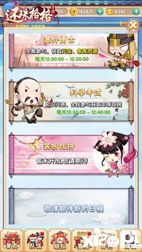 《还珠格格》手游科举考试玩法大揭秘 一举成