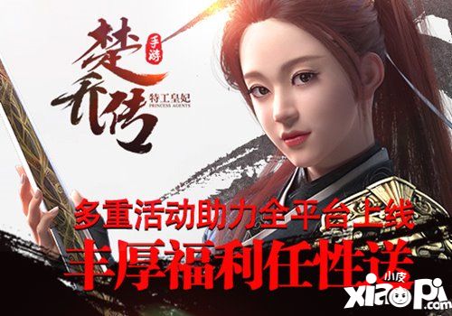 楚乔传介绍