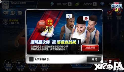 nba梦之队3下载