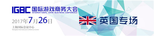 国际游戏商务大会