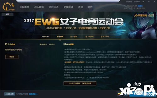 EWG女子电竞运动会