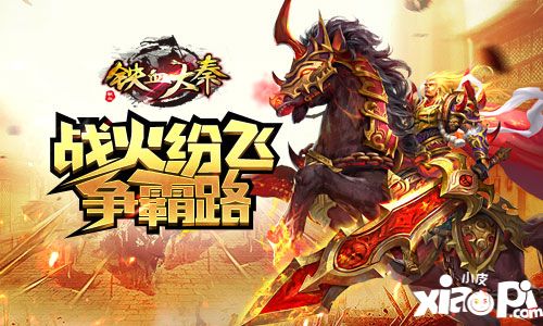 铁血大秦封测